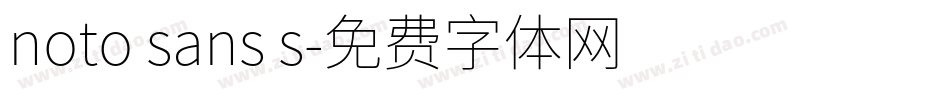 noto sans s字体转换
